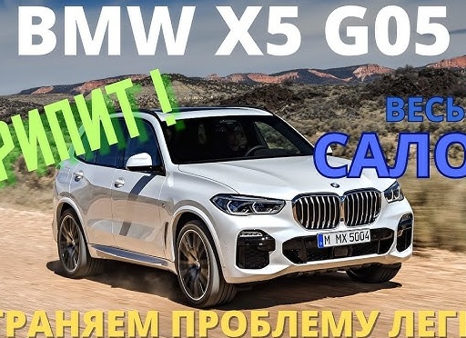 Почему скрипит салон - находим и устраняем источники шума