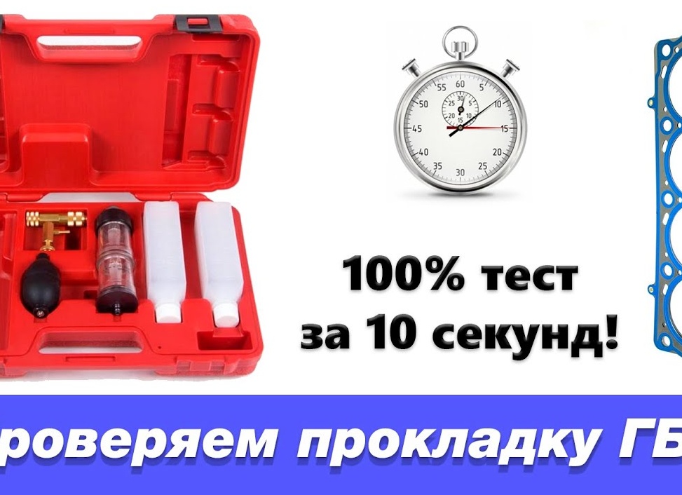 Как определить пробитую прокладку ГБЦ — 5 признаков, которые нельзя игнорировать