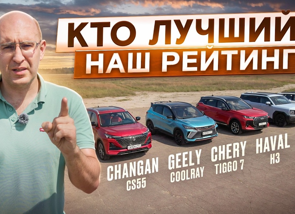 Haval, Chery или Geely — какая марка ломается реже